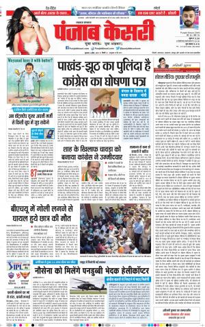 04-4-2019 Punjab Kesari Lucknow
