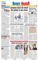 Kaithal - Punjab Kesari