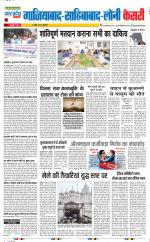 Ghaziabad - Punjab Kesari