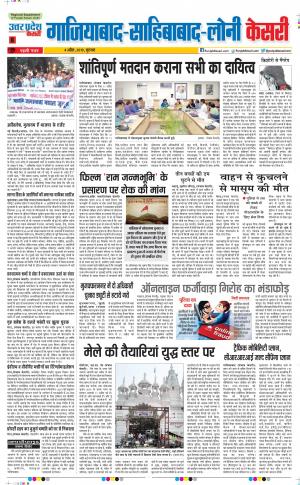 04-4-2019 Punjab Kesari Ghaziabad