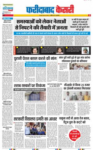 04-4-2019 Punjab Kesari Faridabad 