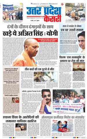 04-4-2019 Punjab Kesari Bulndsahar