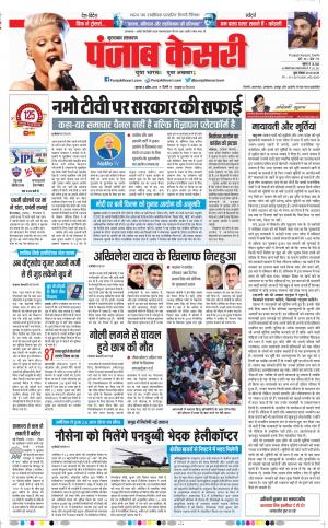 04-4-2019 Punjab Kesari Bijnor
