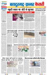 Bahadurgarh - Punjab Kesari