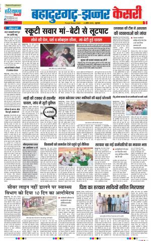04-4-2019 Punjab Kesari Bahadurgarh