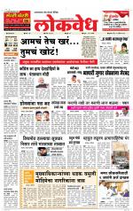 Daily Lokvedh