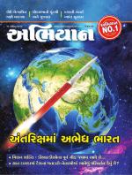 Abhiyaan Magazine
