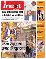 Patna Hindi ePaper, Patna Hindi Newspaper - InextLive