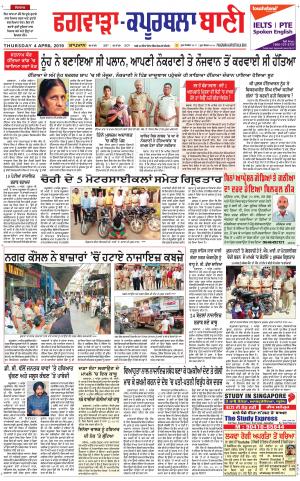  Kapurthala- Phagwara Bani