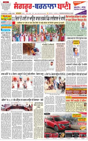  Sangrur - Barnala Bani