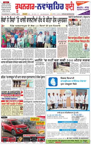  Roopnagar- Shaheed Bhagat Singh Nagar Bani