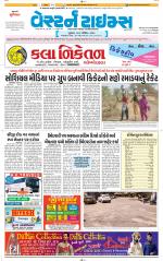 Ahmedabad Gujarati (Morning Daily)