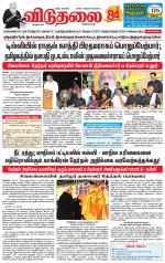 விடுதலை - viduthalai