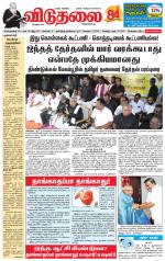 விடுதலை - viduthalai