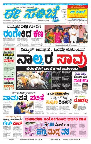 eESANJE-Belagam (04-04-2019)