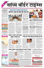 Sandhya Border Times, Sri Ganganagar