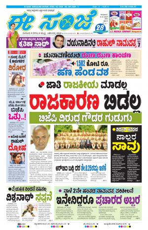 EESANJE-Bangalore (04-04-2019)