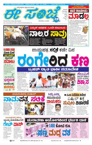 eESANJE : Hubli -Dharwad (04-04-2019)