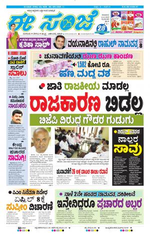 Tumakuru / Mysuru (04-04-2019)