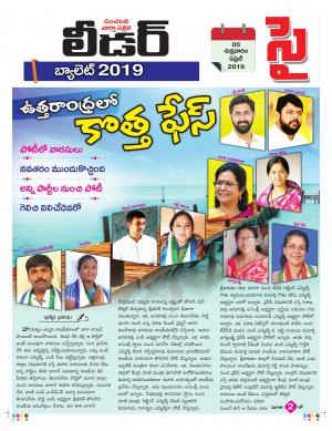 ELECTION SPECIAL 05-04-2019