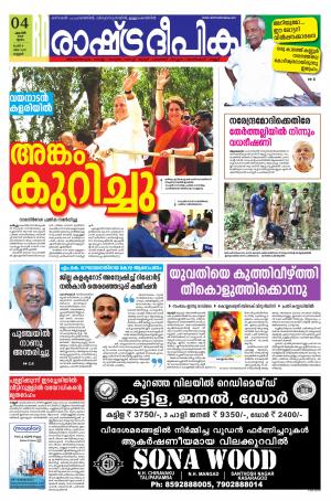 kannur04-04-2019