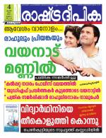 Rashtradeepika Kozhikode