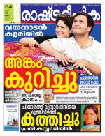 Rashtradeepika Palakkad