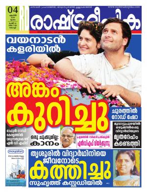 kochi04-04-2019