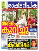 Rashtradeepika Thrissur