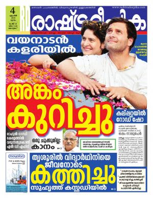 alappuzha04-04-2019