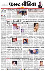 Daily Fast Media / दैनिक फ़ास्ट मीडिया