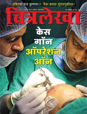 Chitralekha Marathi - April 15, 2019