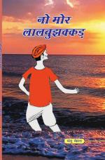 NO MOR LAL BUJHAKKAR