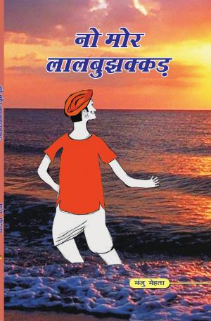 NO MOR LAL BUJHAKKAR