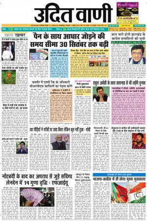 UDIT VANI 1ST APRIL, 2019