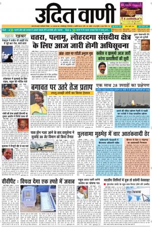 UDIT VANI 2ND APRIL, 2019