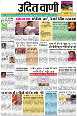 UDIT VANI 3RD APRIL, 2019