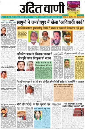 UDIT VANI 4TH APRIL, 2019