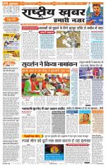 Rashtriyakhabar jharkhand edition