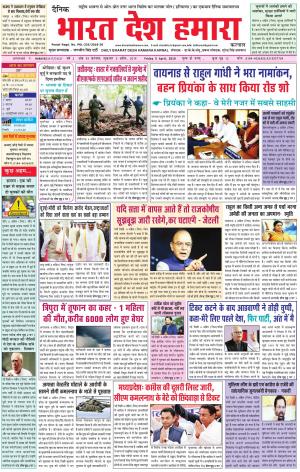 bharatdeshhamara karnal 5-04-2019