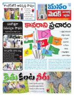 Medak/Sangareddy/Siddipeta