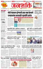 Pune - Mumbai Janshakti