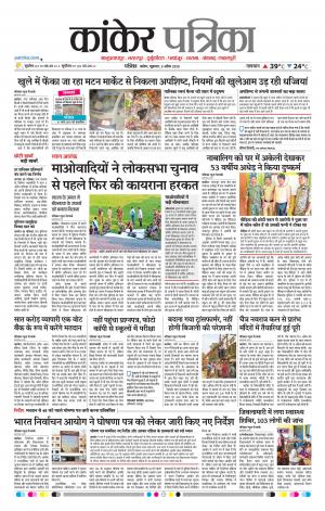 Kanker Patrika