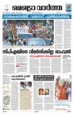 Metrovaartha - Kozhikode