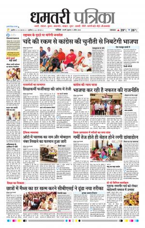 Dhamtri Patrika