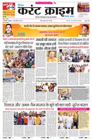 Dainik Current Crime