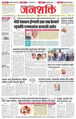Jalgaon Janshakti