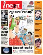 Bareilly Hindi ePaper, Bareilly Hindi Newspaper - InextLive