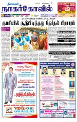 Kanyakumari-Nagarcoil Supplement