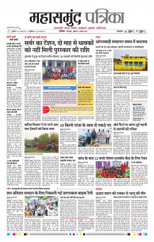 Mahasamund Patrika